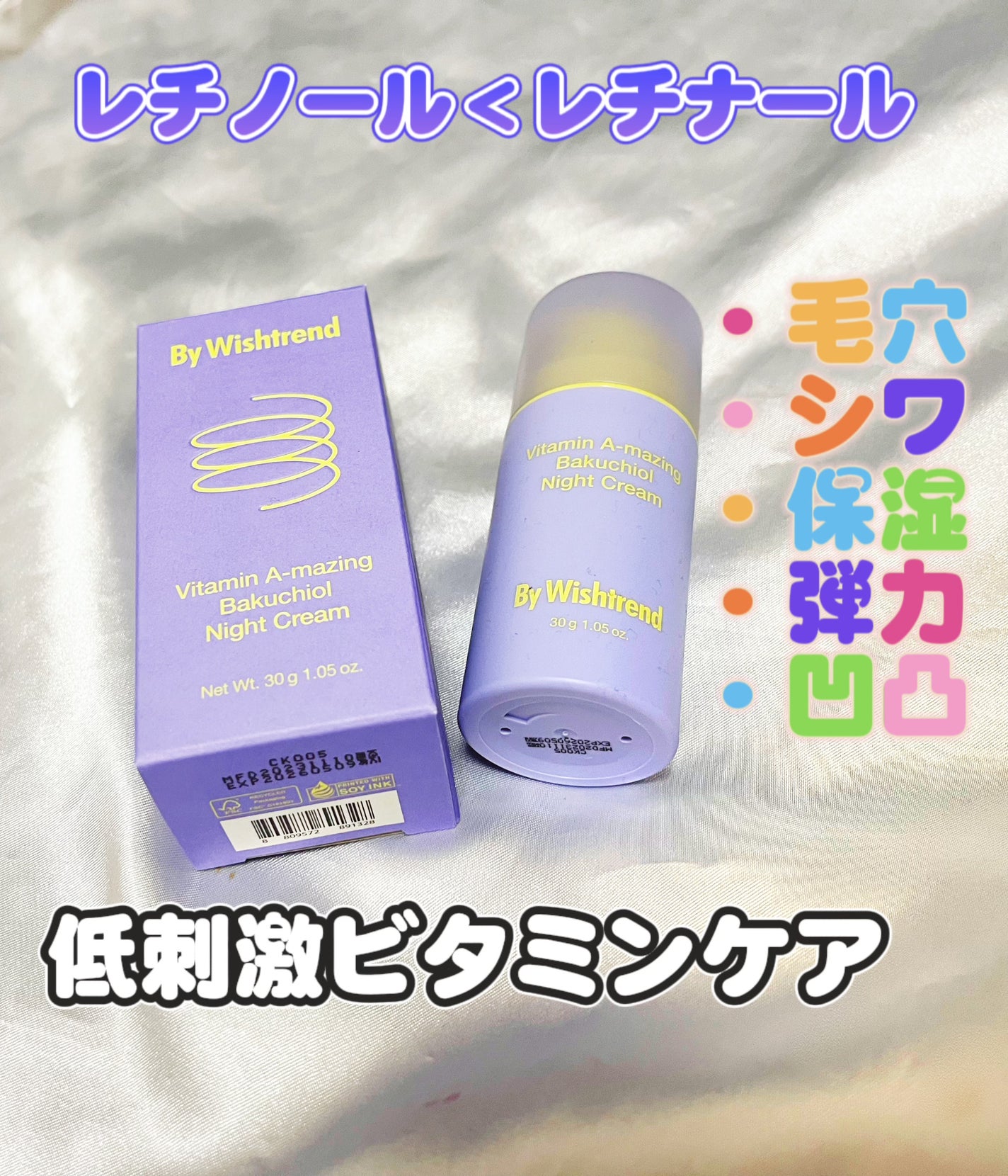 ビタミンA-mazingバクチオールナイトクリーム/By Wishtrend/フェイスクリームを使ったクチコミ(1枚目)