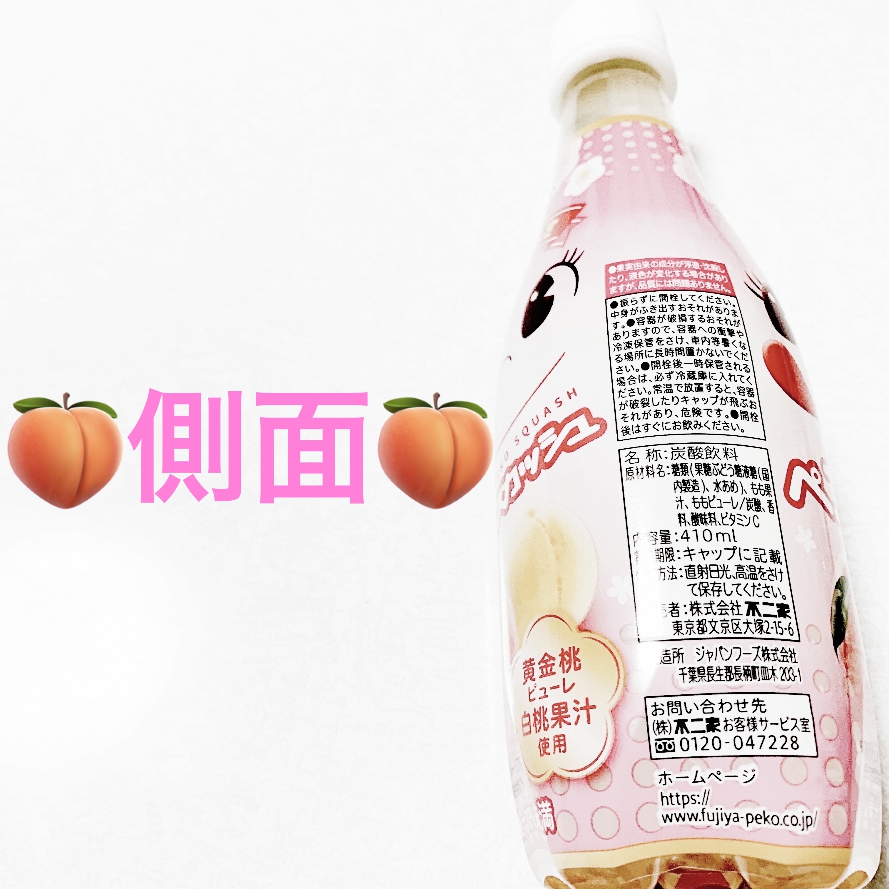 ペコスカッシュ　黄金桃&白桃/不二家/栄養ドリンクを使ったクチコミ（3枚目）