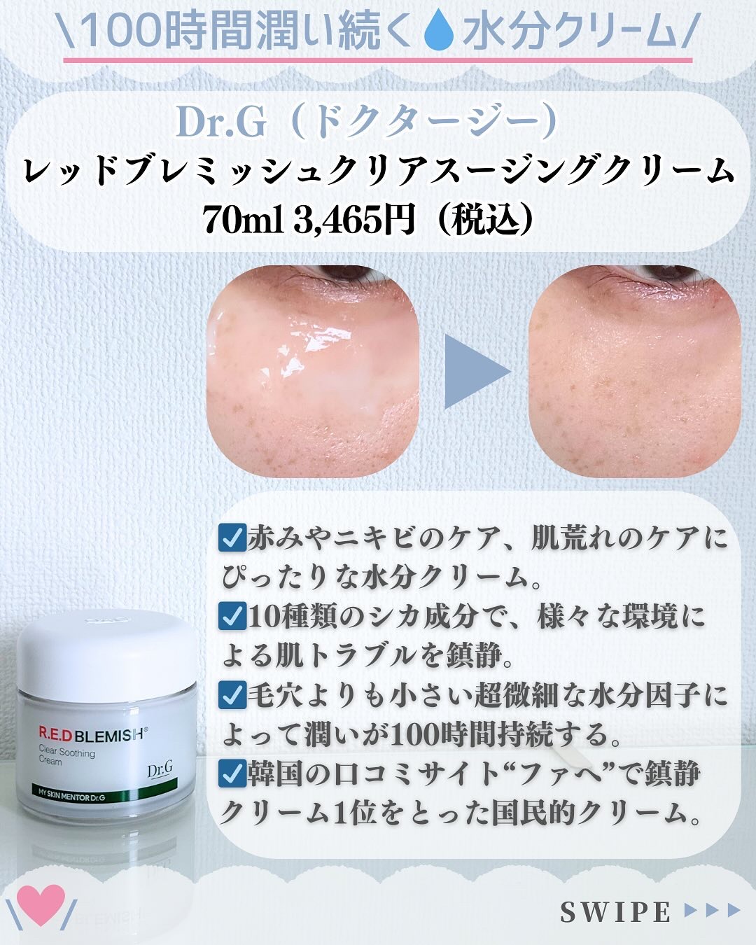 レッドブレミッシュ クリアスージングクリーム/Dr.G/フェイスクリームを使ったクチコミ（2枚目）