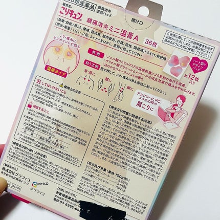 mimi on LIPS 「こりキュン鎮痛消炎ミニ温膏A内容量:36枚価格:¥968(税込..」(7枚目)