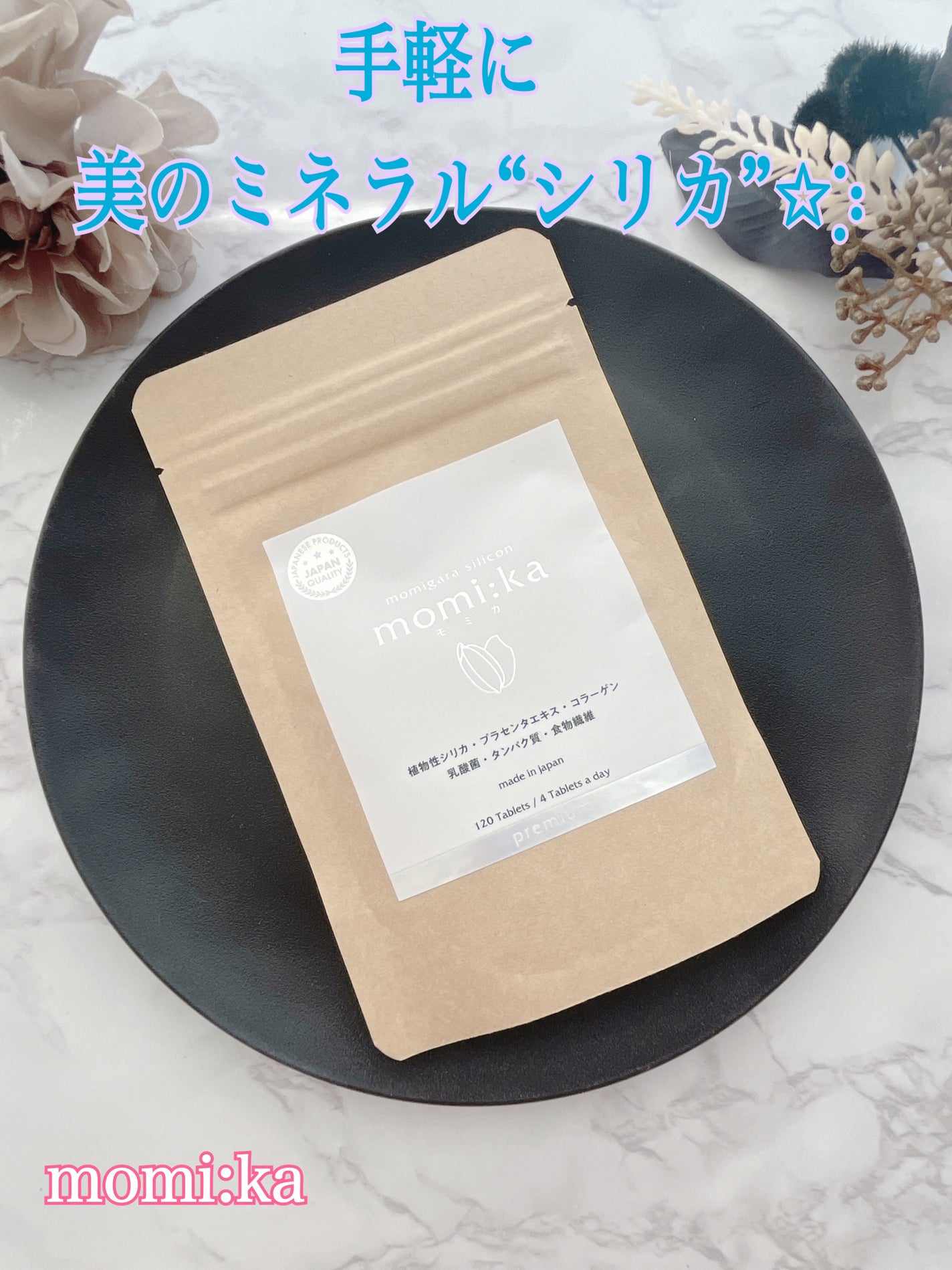 モミカプレミアム/momika/美容サプリメントを使ったクチコミ(1枚目)