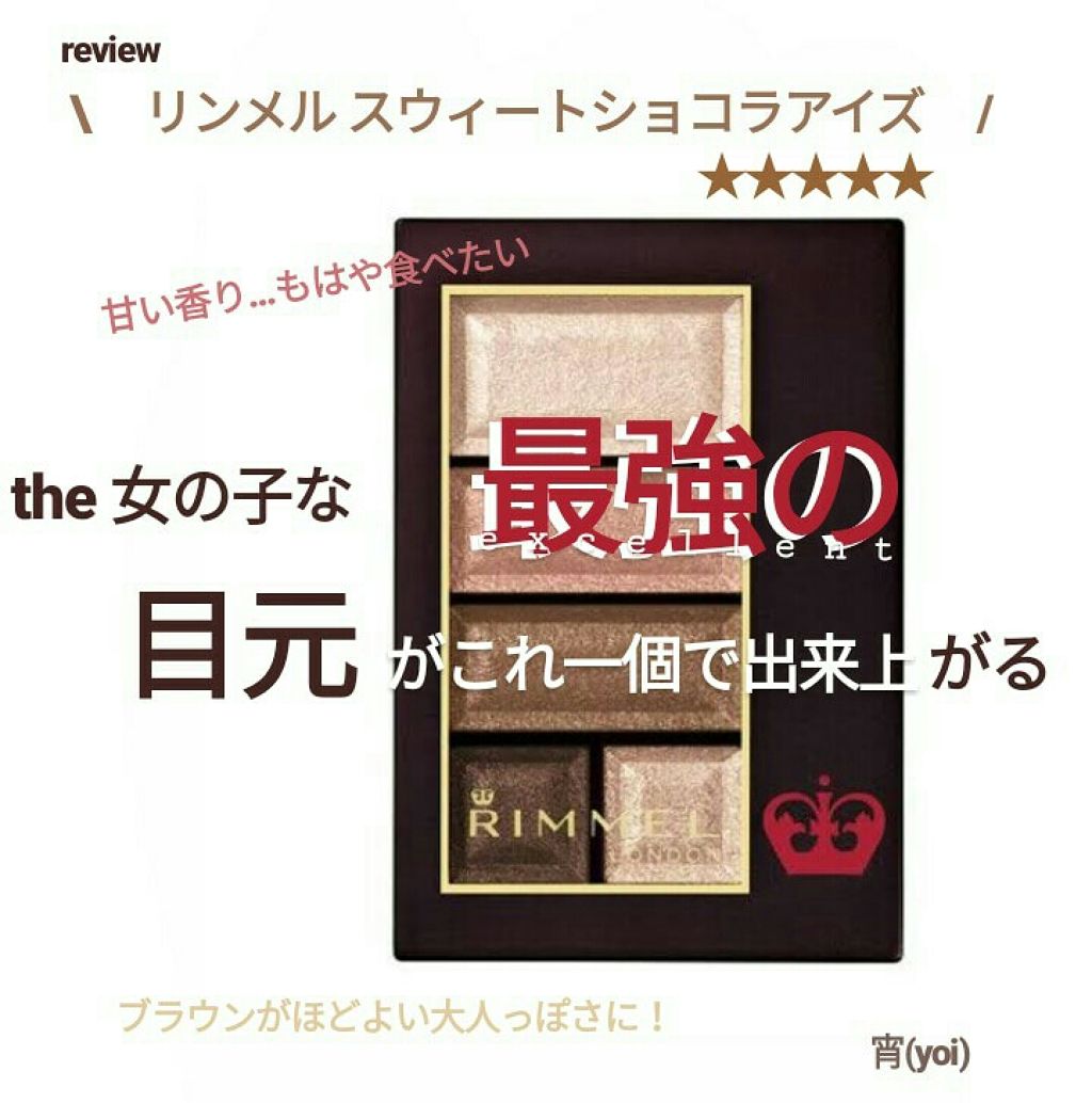 ショコラスウィート アイズ/リンメル ロンドン/アイシャドウパレットを使ったクチコミ（1枚目）