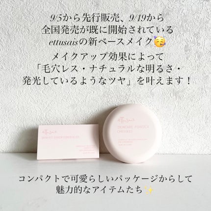 エテュセ スキンケアパウダー (プレスト)/ettusais/プレストパウダーを使ったクチコミ(2枚目)