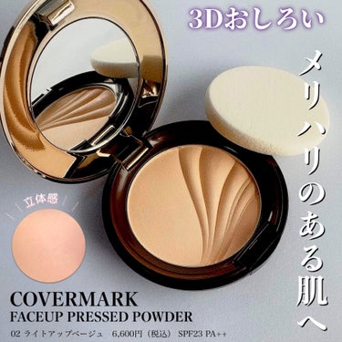 フェイスアップ プレストパウダー SPF23 / PA++/COVERMARK/プレストパウダーを使ったクチコミ（1枚目）