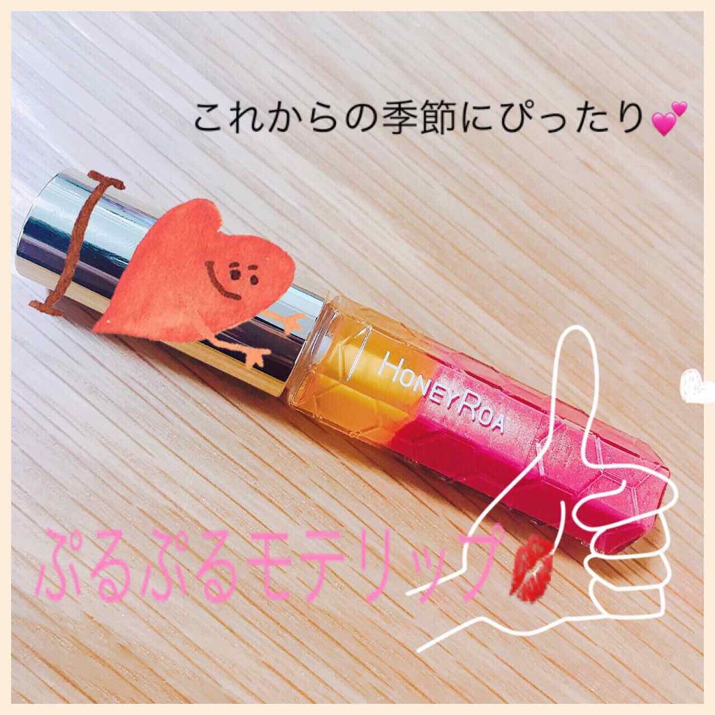 ハニーラスター r/ROAlív/リップグロスを使ったクチコミ(1枚目)