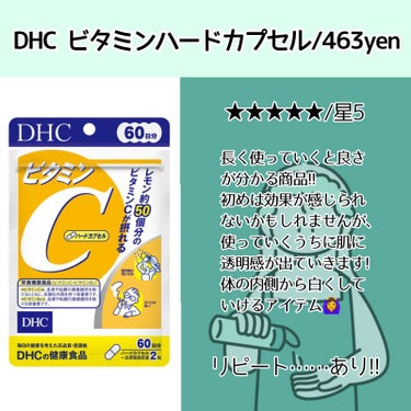 DHC ビタミンＣハードカプセル/DHC/美容サプリメントを使ったクチコミ（8枚目）