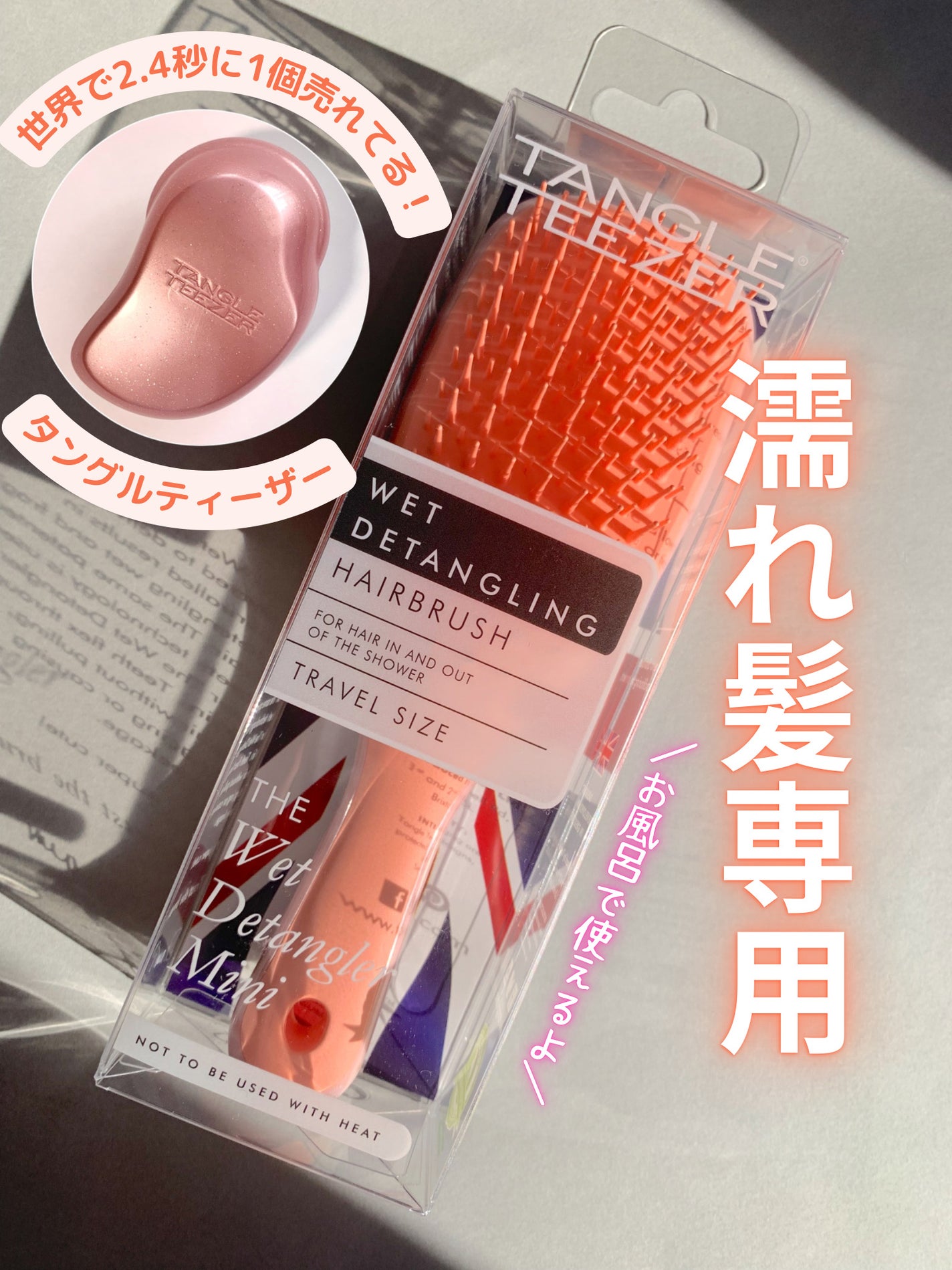 タングルティーザー ザ・アルティメットディタングラー ミニ/TANGLE TEEZER/ヘアブラシを使ったクチコミ(1枚目)