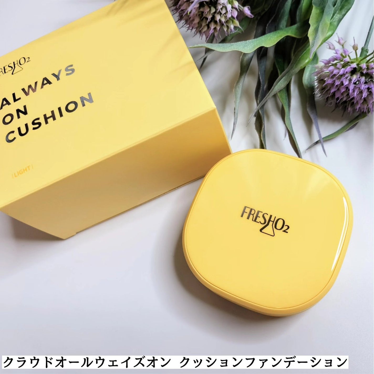 クラウドオールウェイズオン クッションファンデ ーション/FRESHO2/クッションファンデーションを使ったクチコミ(3枚目)