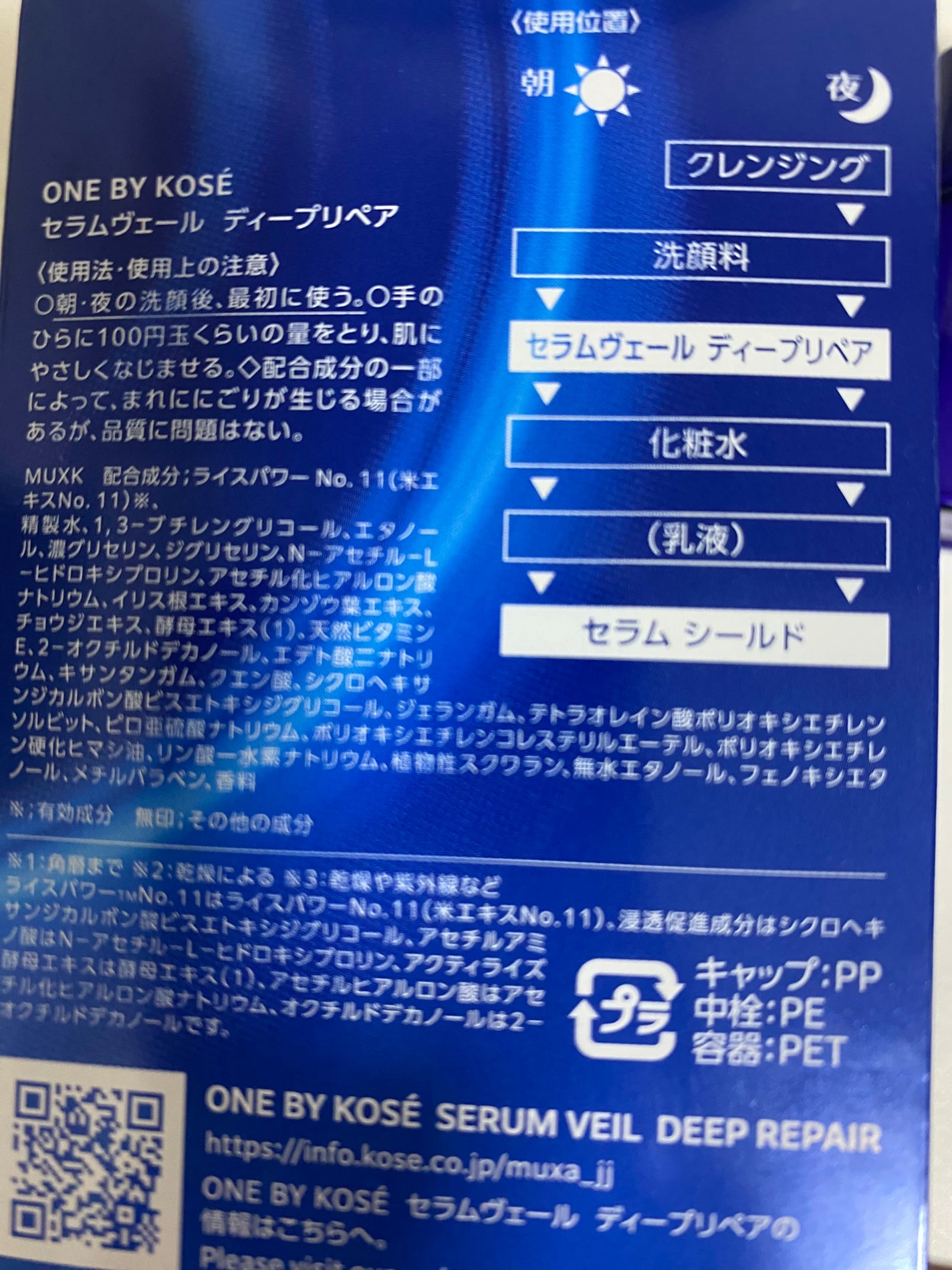 セラム シールド/ONE BY KOSE/フェイスバームを使ったクチコミ(3枚目)