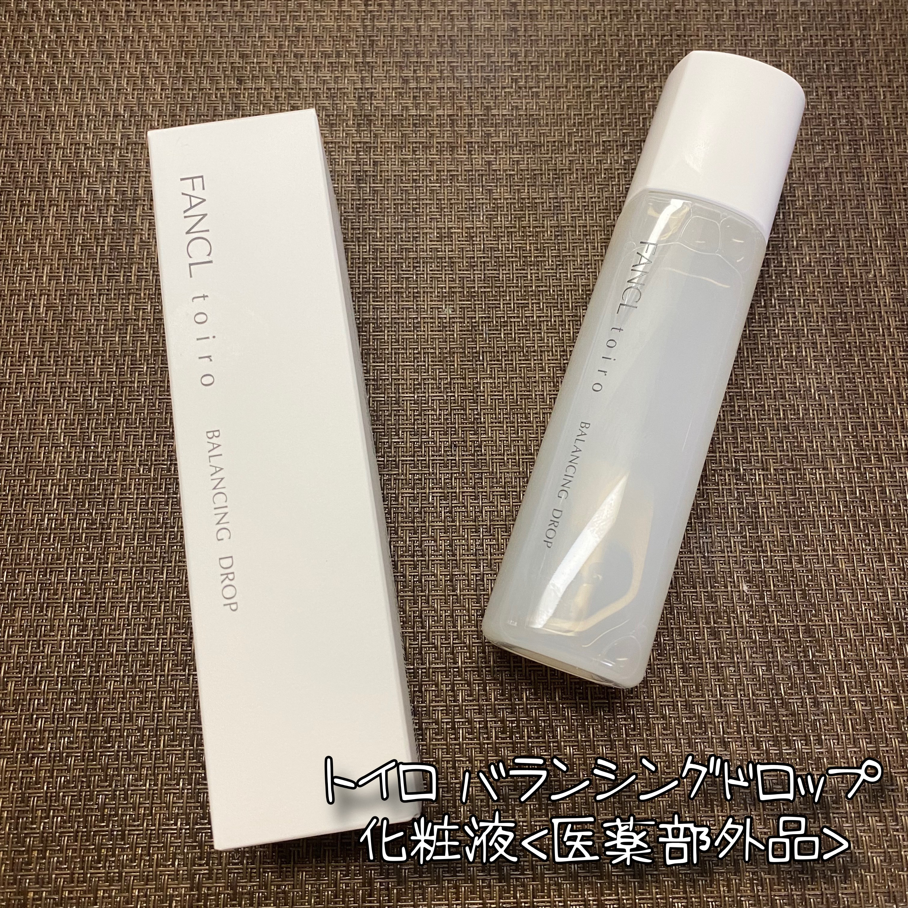 トイロ バランシングミルク＜医薬部外品＞（乳液）/ファンケル/乳液を使ったクチコミ（2枚目）