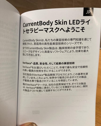LEDライトセラピーマスク シリーズ2/CurrentBody/美顔器・マッサージを使ったクチコミ(8枚目)