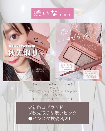 エテュセ アイエディション(カラーパレット)/ettusais/アイシャドウパレットを使ったクチコミ(7枚目)