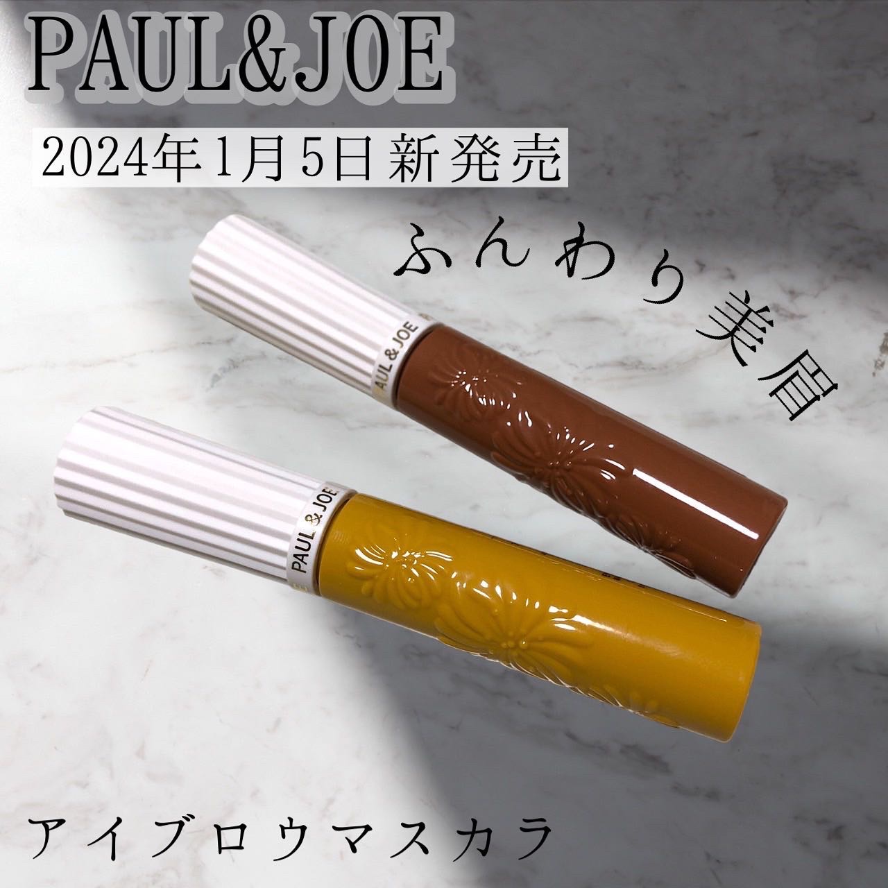 アイブロウ マスカラ 05 ミモザ イエロー/PAUL & JOE BEAUTE/眉マスカラを使ったクチコミ（1枚目）