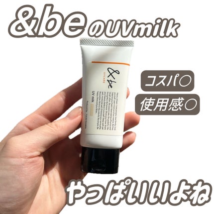 &be UVミルク/&be/日焼け止めミルクを使ったクチコミ(1枚目)