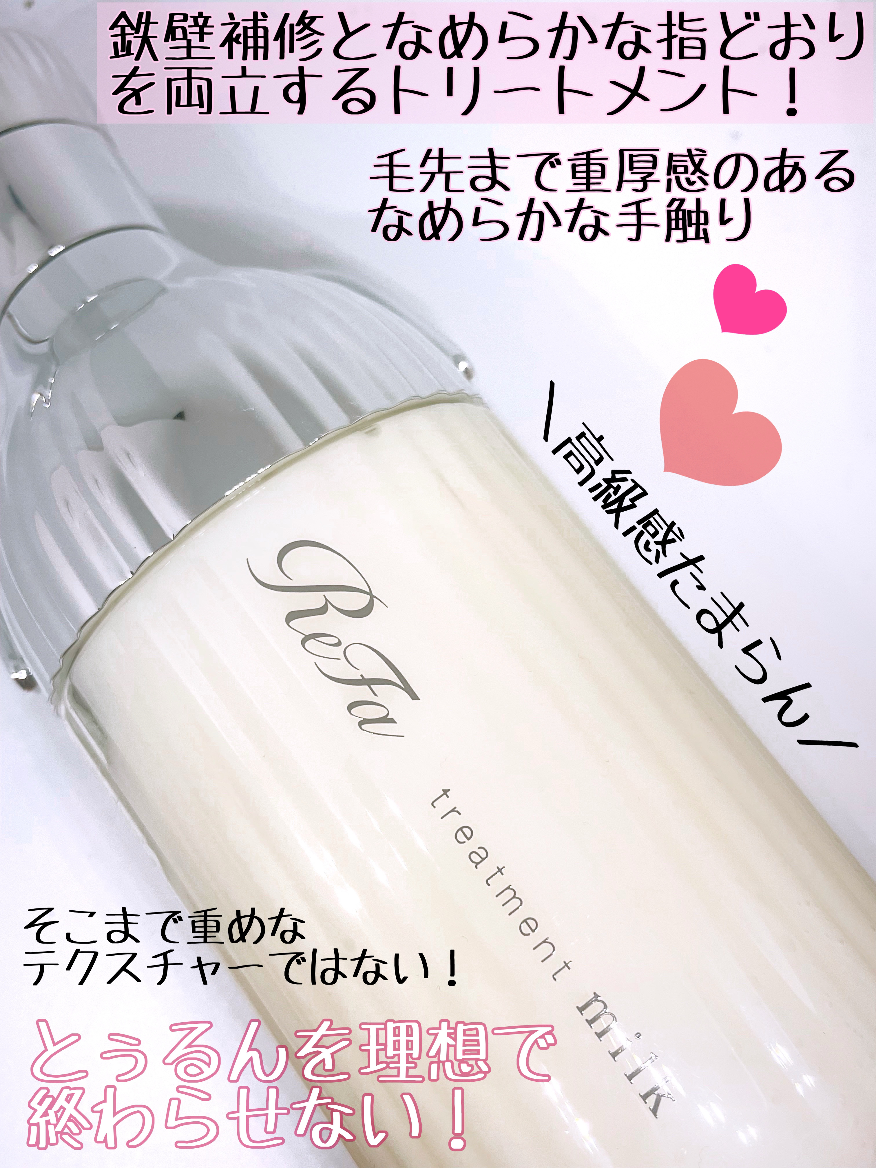 リファミルクプロテインシャンプー/トリートメント/ReFa/シャンプー・コンディショナーを使ったクチコミ（3枚目）