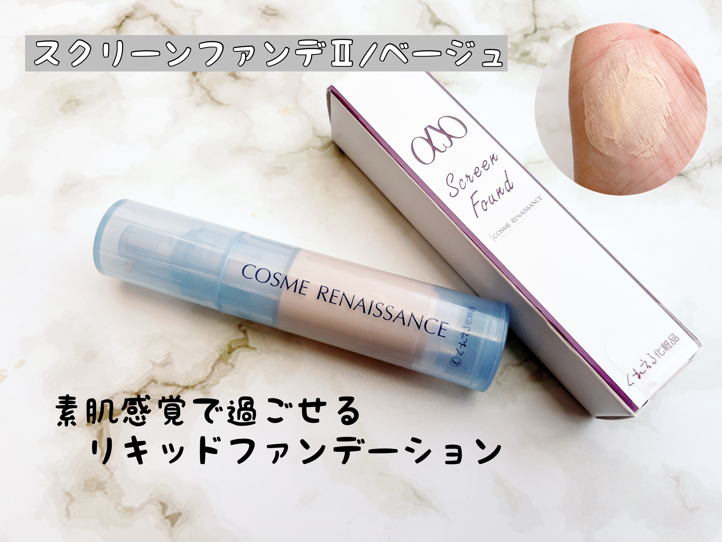 ααスクリーンファンデ/くれえる/リキッドファンデーションを使ったクチコミ（1枚目）