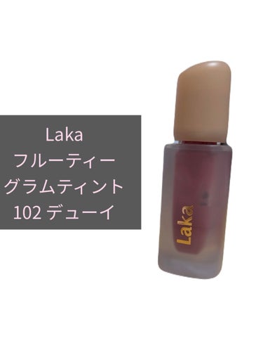 フルーティーグラムティント 102 デューイ/Laka/口紅を使ったクチコミ（1枚目）