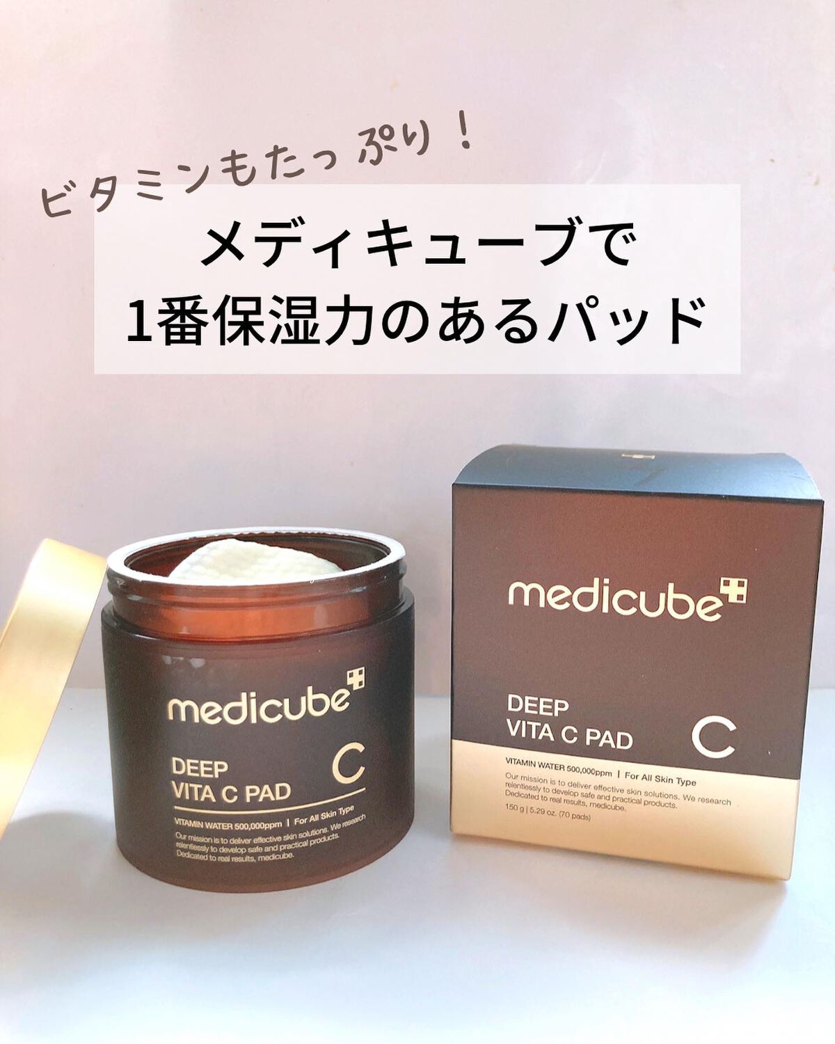 ディープビタCパッド/MEDICUBE/トナーパッドを使ったクチコミ（1枚目）