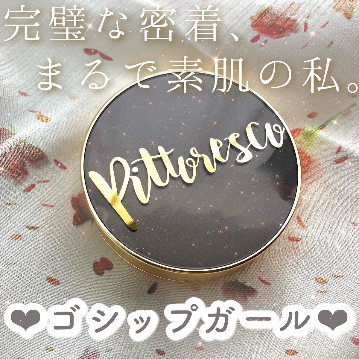 カバーBBクッション(リフィル込)/Pittoresco/クッションファンデーションを使ったクチコミ(1枚目)