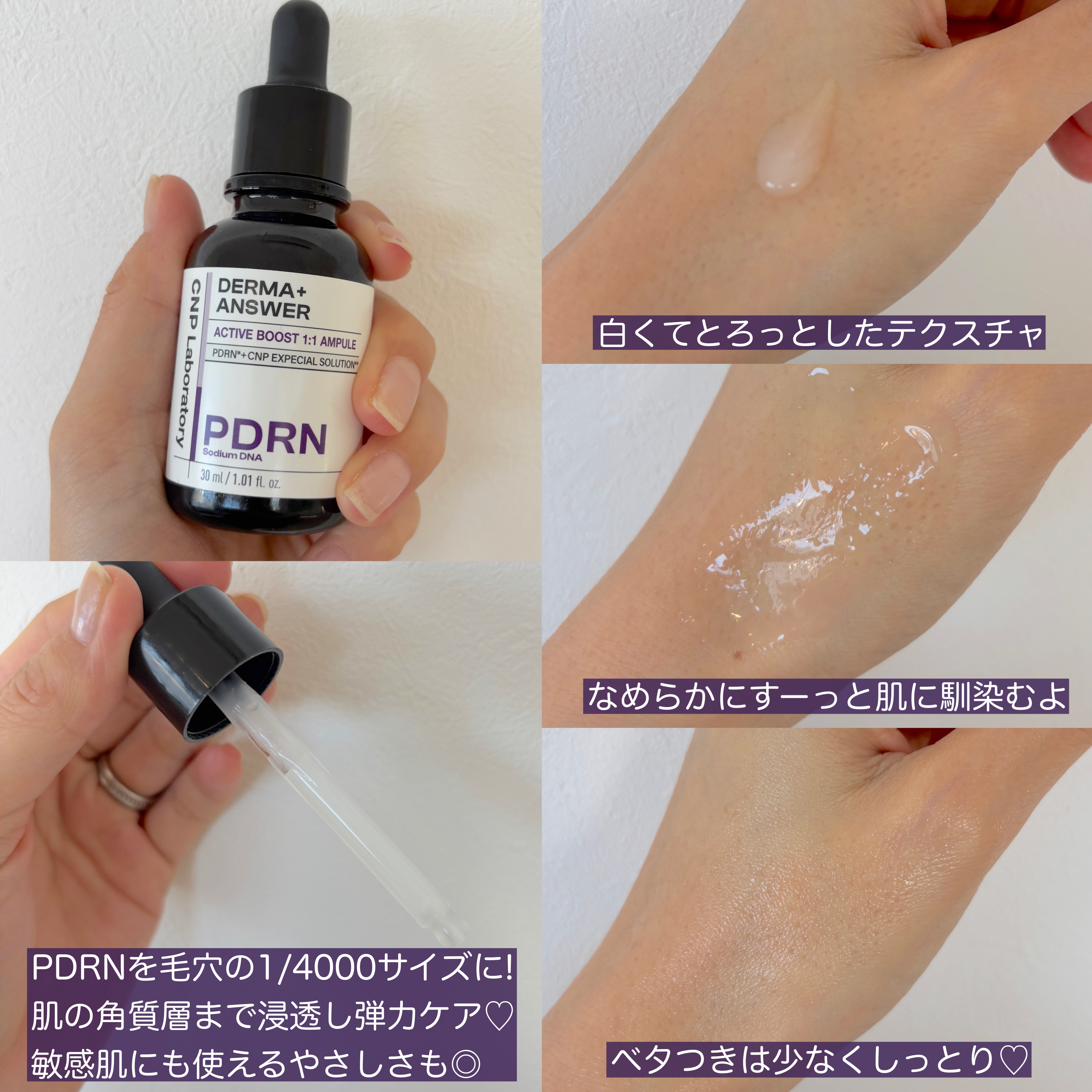 ダーマアンサー PDRN アクティブブースト1:1アンプル/CNP Laboratory/美容液を使ったクチコミ（2枚目）