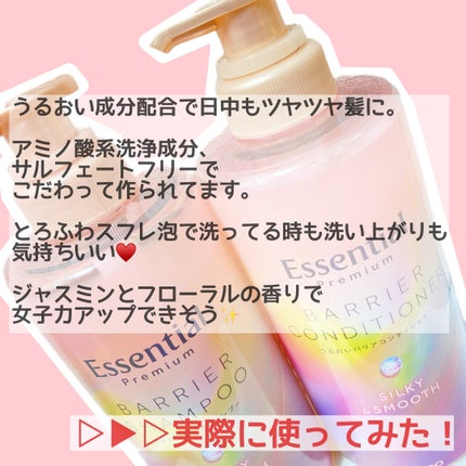エッセンシャルプレミアム バリアシャンプー・コンディショナー シルキー&スムース/エッセンシャル/市販シャンプーを使ったクチコミ(3枚目)