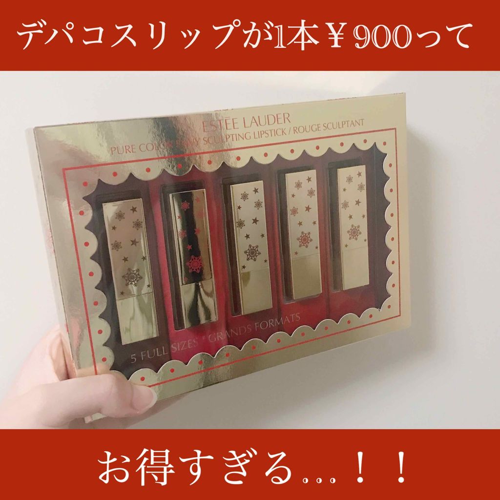 ピュアカラーエンヴィリップセット(高島屋限定)/ESTEE LAUDER/口紅を使ったクチコミ（1枚目）