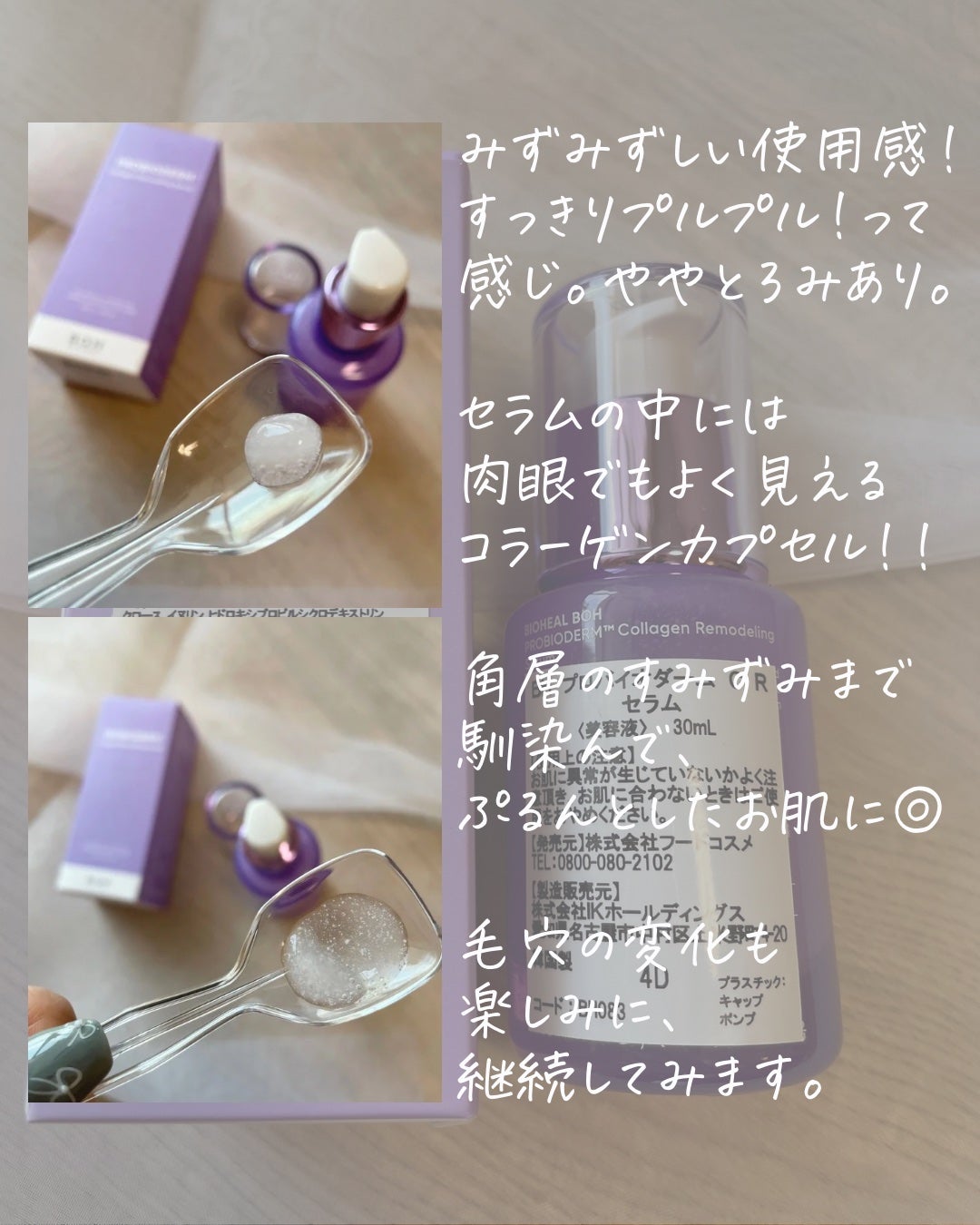 ãããã€ãªããŒã ⢠ã³ã©ãŒã²ã³ãªã¢ããªã³ã°ã»ã©ã /BIOHEAL BOH/çŸå®¹æ¶²ã䜿ã£ãã¯ãã³ãïŒ4æç®ïŒ