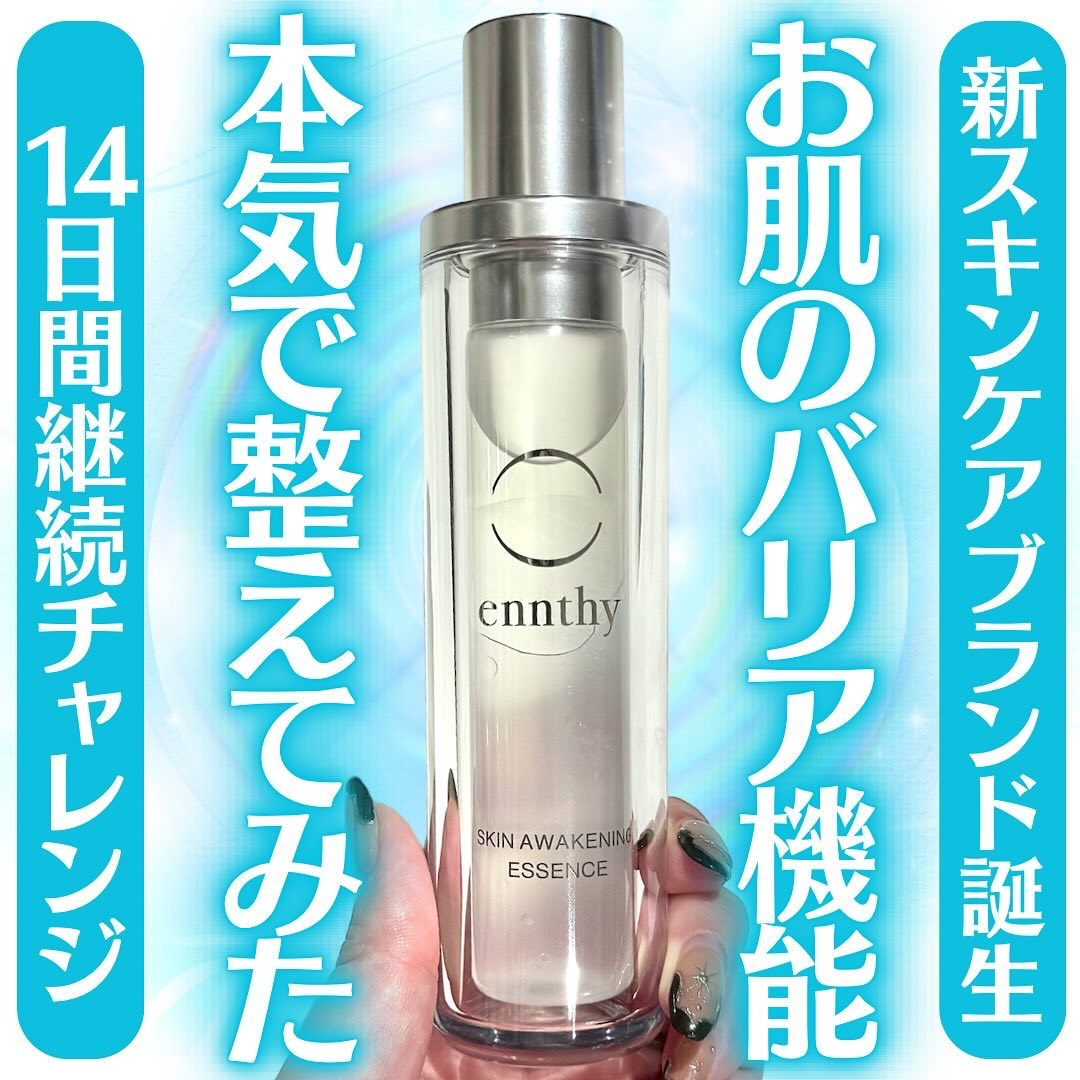 スキンアウェイクニングエッセンス/ennthy/美容液を使ったクチコミ（1枚目）