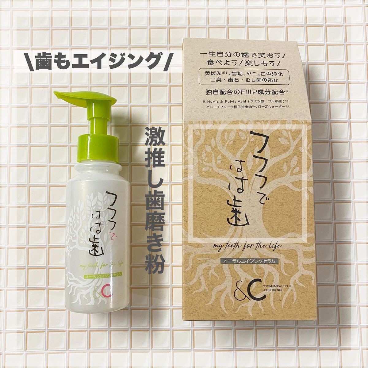 フフフではは歯/フフフではは歯/歯磨き粉を使ったクチコミ（1枚目）