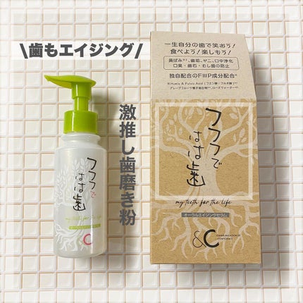 フフフではは歯/フフフではは歯/歯磨き粉を使ったクチコミ(1枚目)