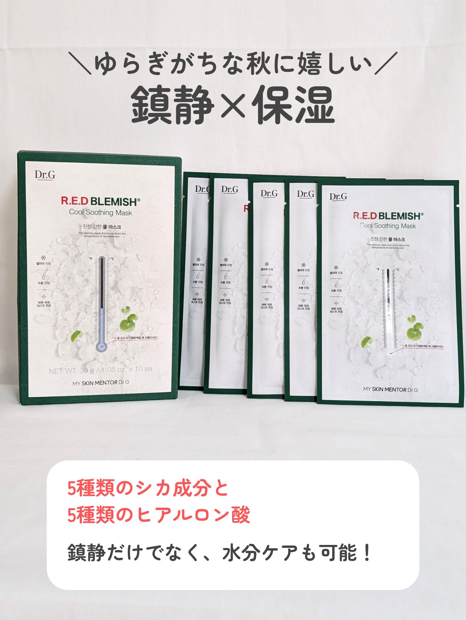 レッドブレミッシュ クールスージングマスク/Dr.G/シートマスク・パックを使ったクチコミ（2枚目）