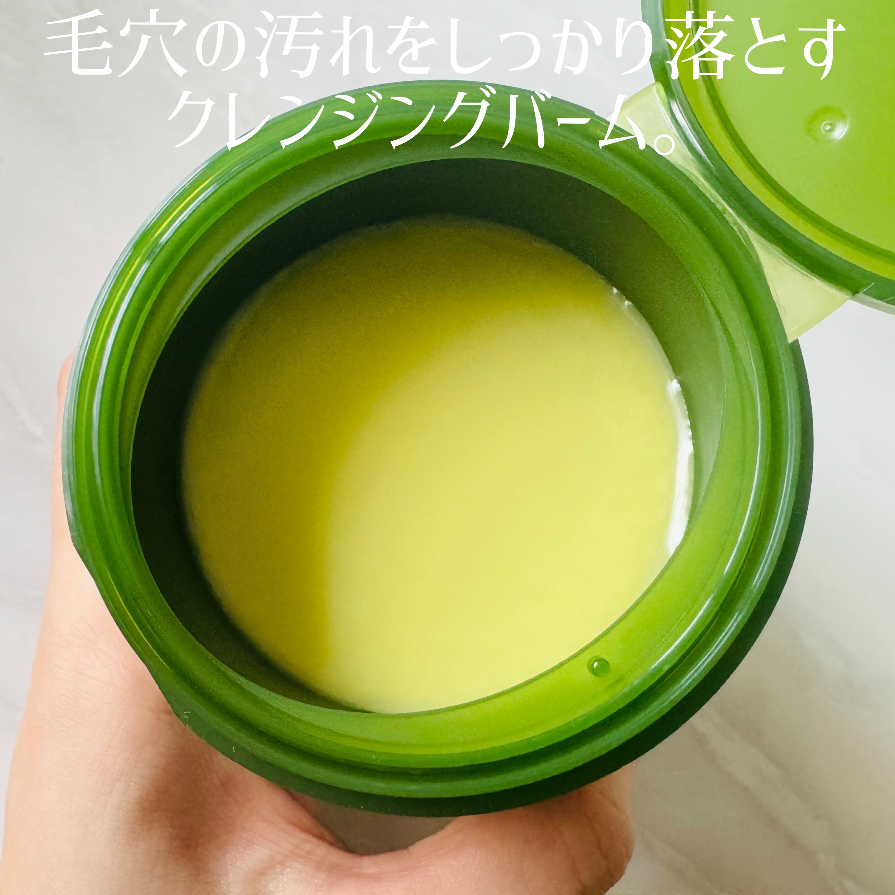 グリーンディープポアクレンジングバーム/Dr.G/クレンジングバームを使ったクチコミ（2枚目）