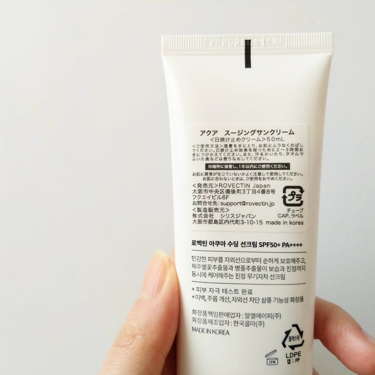 アクアスージングサンクリーム/ロベクチン/日焼け止めクリームを使ったクチコミ（2枚目）