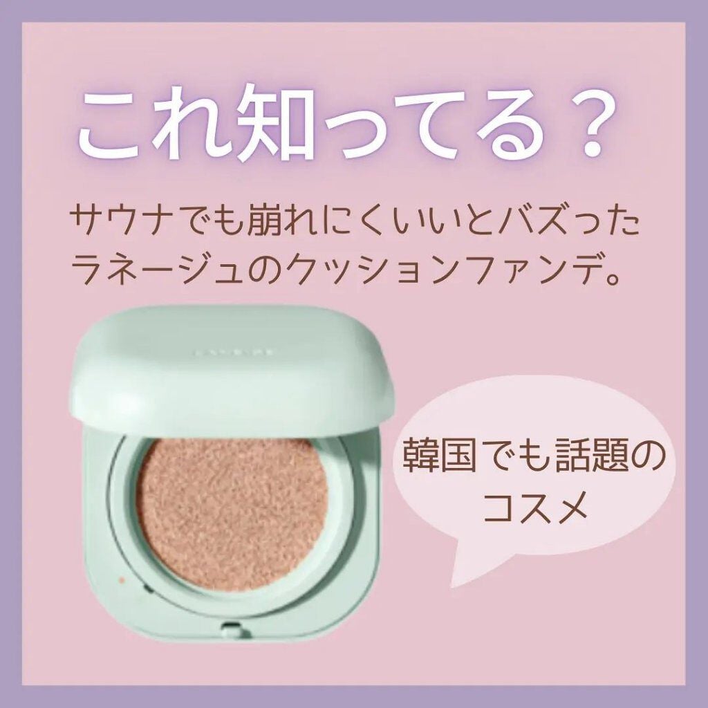 ネオクッション マット/LANEIGE/クッションファンデーションを使ったクチコミ(2枚目)