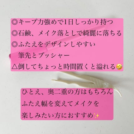 TWOOL ダブルアイリッドグルー/SHOBIDO/二重まぶた用アイテムを使ったクチコミ(5枚目)