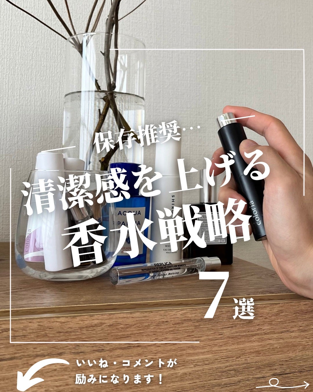 ほづ|メンズ美容で清潔感を上げる on LIPS 「あなたは香水を上手に使っていますか??今回は香水をより理解して..」(1枚目)