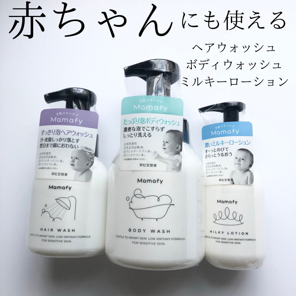 潤いミルキーローション/Mamafy/ボディローションを使ったクチコミ(1枚目)