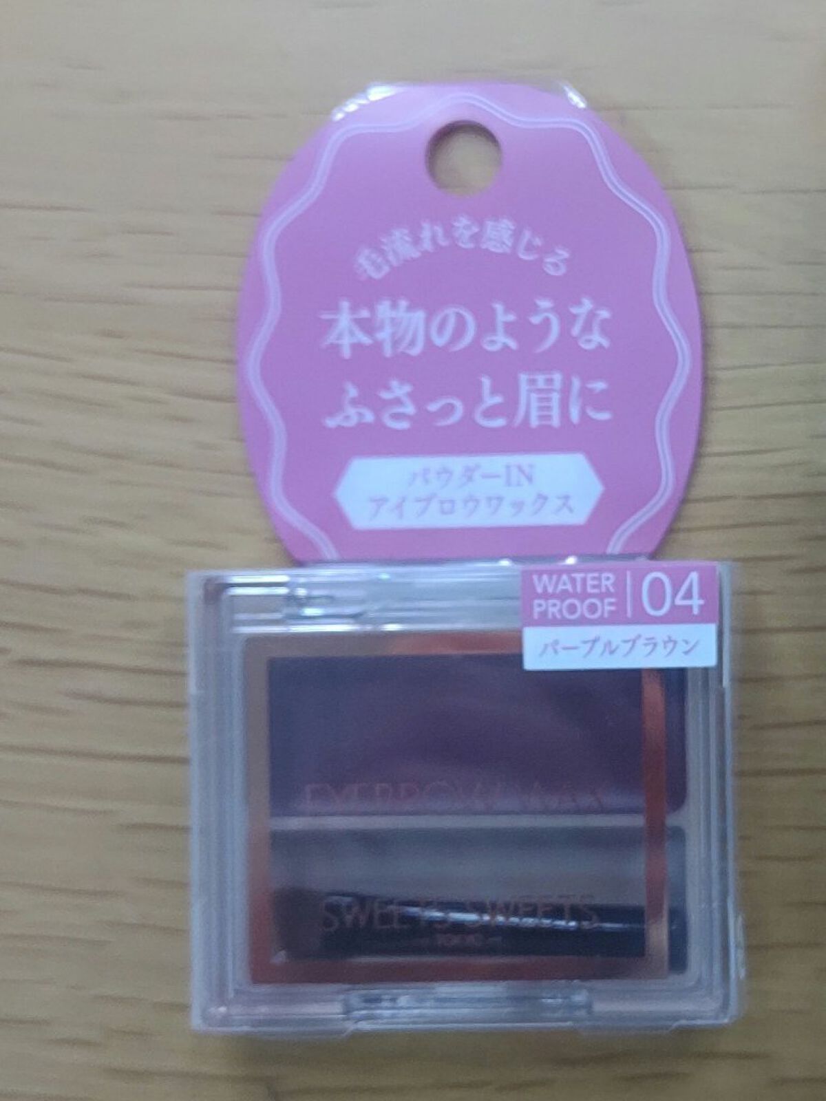 アイブロウワックス/スウィーツ スウィーツ/その他アイブロウを使ったクチコミ（1枚目）