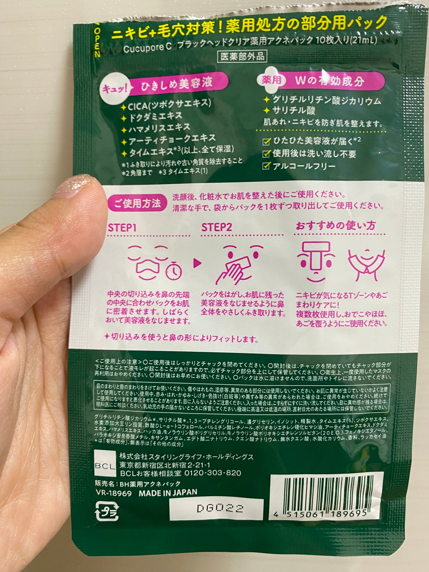 BHクリア薬用アクネパック/CucuporeC/洗い流すパック・マスクを使ったクチコミ(2枚目)