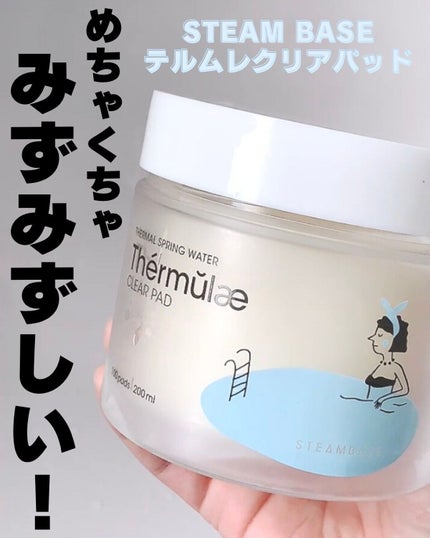 テルムレクリアパッド/STEAMBASE/トナーパッドを使ったクチコミ(1枚目)