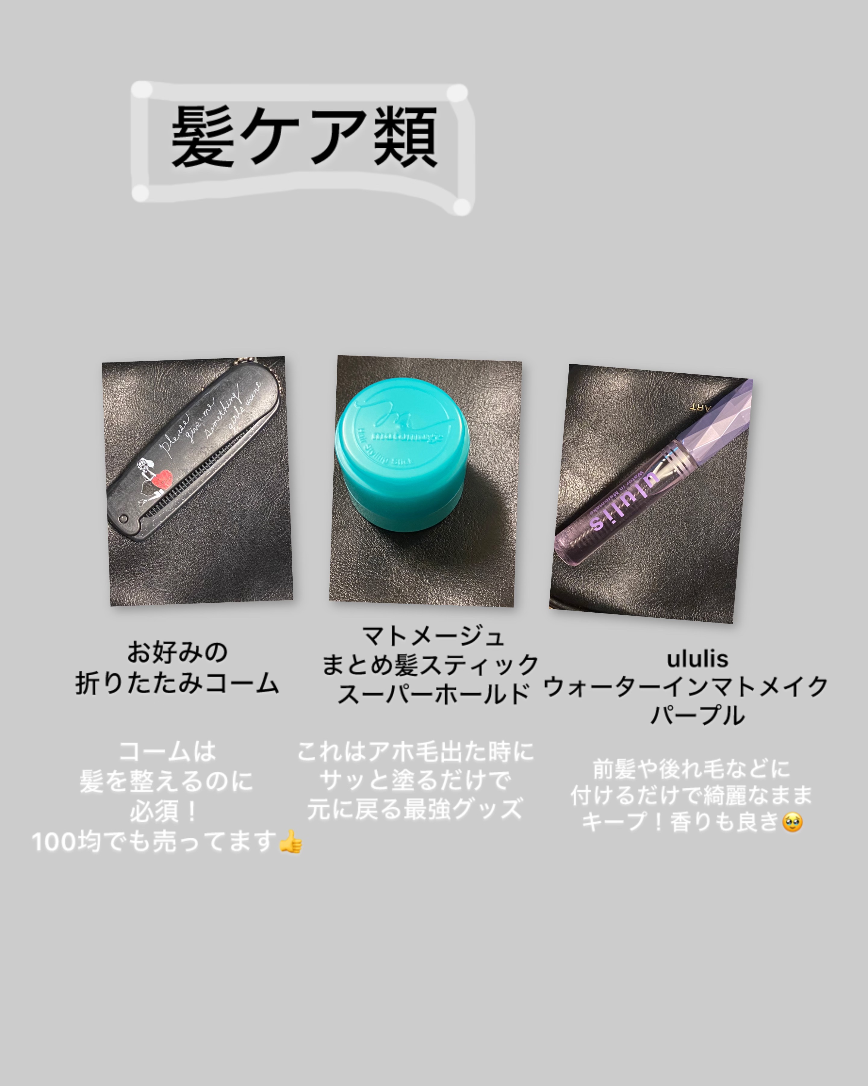 まとめ髪スティック スーパーホールド/マトメージュ/ヘアワックス・クリームを使ったクチコミ（3枚目）