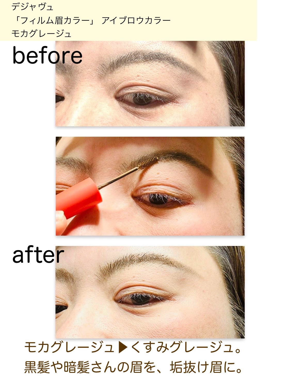 フィルム眉カラー/デジャヴュ/眉マスカラを使ったクチコミ（3枚目）