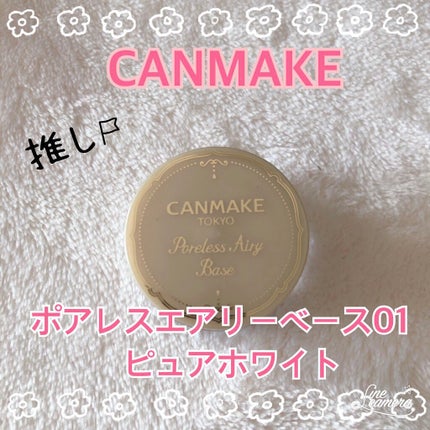 ポアレスエアリーベース/キャンメイク/化粧下地を使ったクチコミ(1枚目)