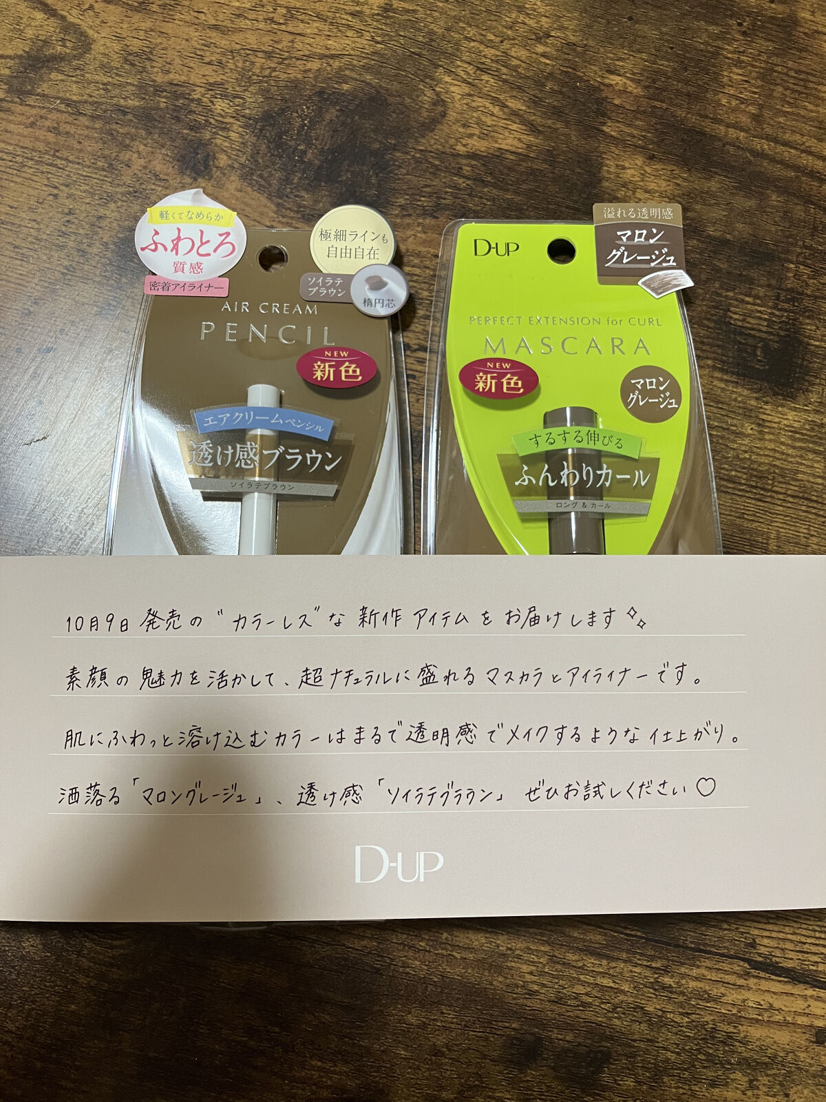 エアクリームペンシル /D-UP/ペンシルアイライナーを使ったクチコミ（1枚目）