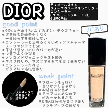 ディオールスキン フォーエヴァー スキン コレクト コンシーラー/Dior/リキッドコンシーラーを使ったクチコミ（2枚目）