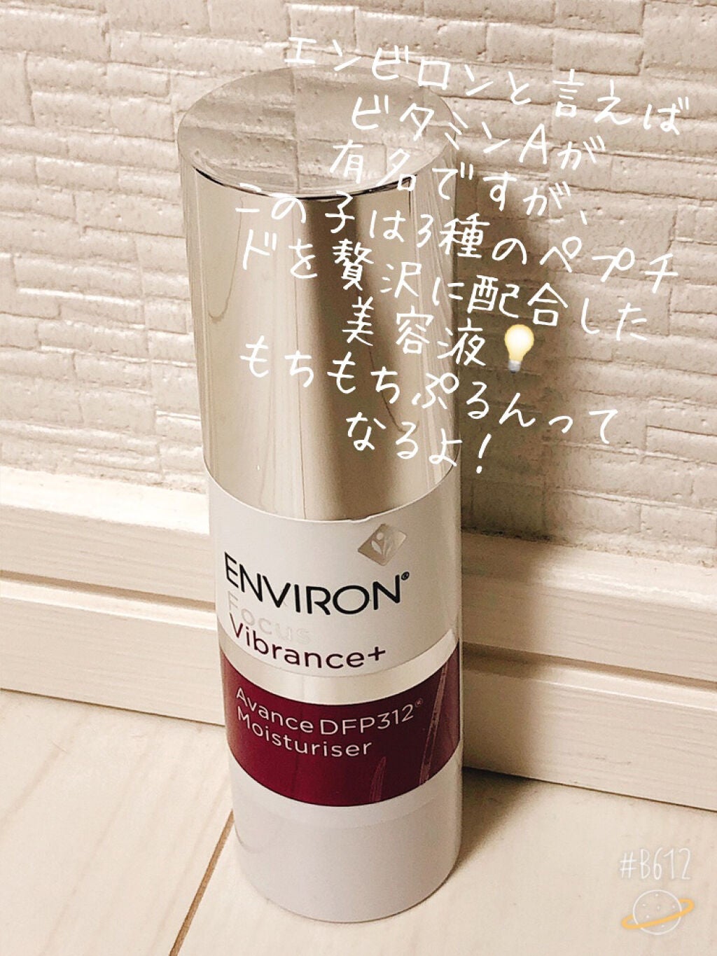 アヴァンス DFP312 モイスチャライザー/エンビロン/美容液を使ったクチコミ(2枚目)