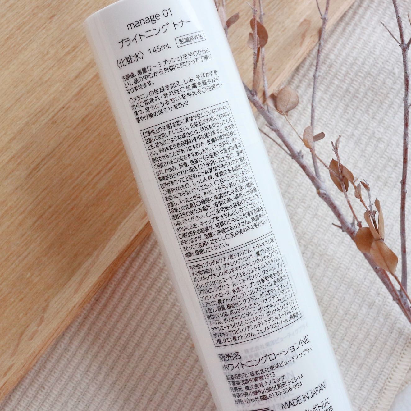 manage 01 ブライトニング トナー/manage/化粧水を使ったクチコミ（2枚目）