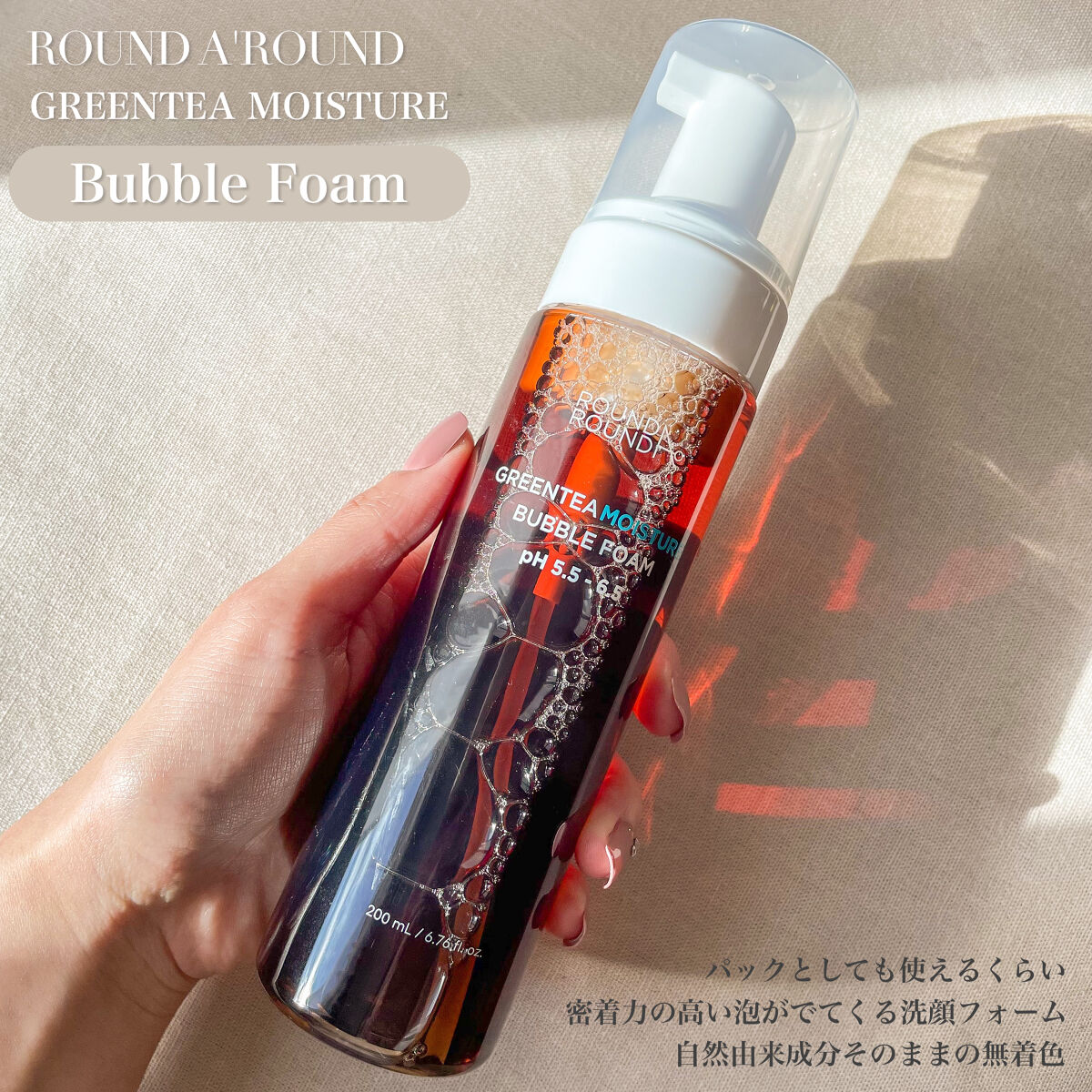 グリーンティーモイスチャーバブルフォーム/ラウンドアラウンド/泡洗顔を使ったクチコミ（1枚目）