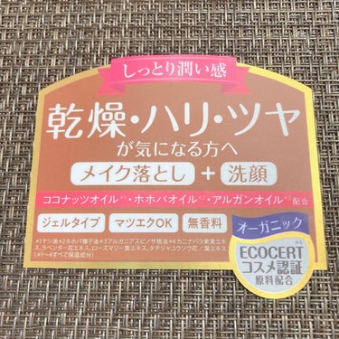 クリアクレンジング ココナッツ/世田谷コスメ/クレンジングジェルを使ったクチコミ（4枚目）