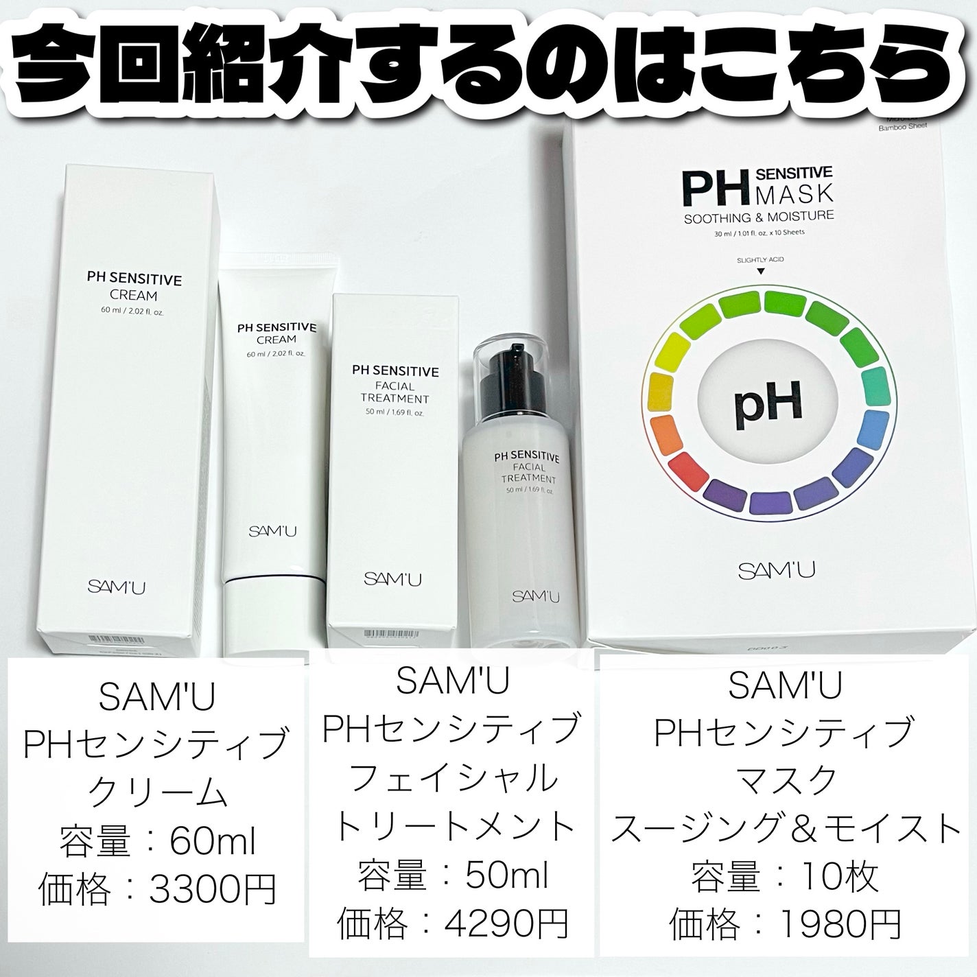 サミュ PHセンシティブクリーム/SAM'U/フェイスクリームを使ったクチコミ(2枚目)